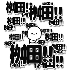 [LINEスタンプ] 桝田さんデカ文字シンプル