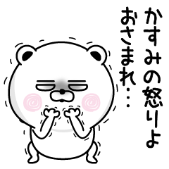 [LINEスタンプ] くだらないかすみの名前スタンプ