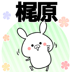 [LINEスタンプ] 梶原の元気な敬語入り名前スタンプ(40個入)