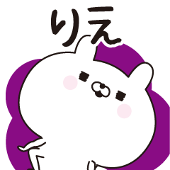 [LINEスタンプ] ■りえ専用■名前スタンプだよ