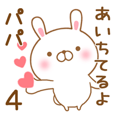 [LINEスタンプ] 大好きなパパに送るスタンプ4