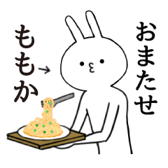 [LINEスタンプ] ももかちゃん限定★シュール名前スタンプ