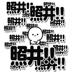 [LINEスタンプ] 照井さんデカ文字シンプル