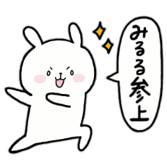 [LINEスタンプ] 全国の【みるる】さんのための名前スタンプ