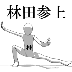 [LINEスタンプ] ▶動く！林田さん専用超回転系