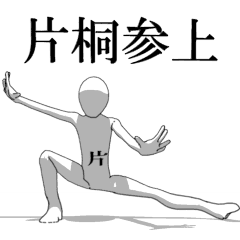 [LINEスタンプ] ▶動く！片桐さん専用超回転系