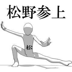 [LINEスタンプ] ▶動く！松野さん専用超回転系