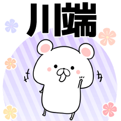 [LINEスタンプ] 川端の元気な敬語入り名前スタンプ(40個入)