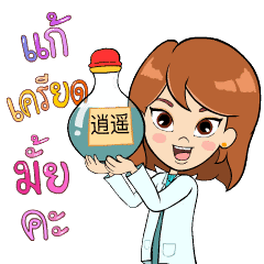 [LINEスタンプ] I am Dr.Mae