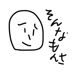 [LINEスタンプ] 誰でも書けるスタンプの画像（メイン）