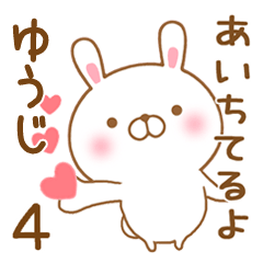 [LINEスタンプ] 大好きなゆうじに送るスタンプ4