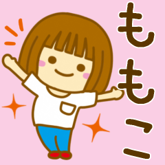 [LINEスタンプ] 【ももこ】が使う女の子のスタンプ