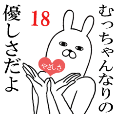 [LINEスタンプ] むっちゃんが使う面白名前スタンプ18