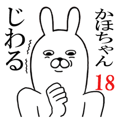 [LINEスタンプ] かほちゃんが使う面白名前スタンプ18