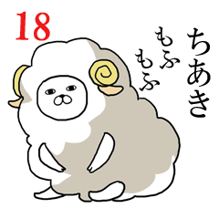 [LINEスタンプ] ちあきが使う面白名前スタンプ18