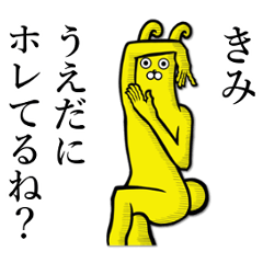 [LINEスタンプ] 【うえだ/上田】さんの使えちゃうスタンプ