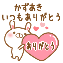 [LINEスタンプ] 大好きなかずあきに送るスタンプ2