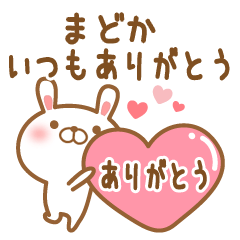 [LINEスタンプ] 大好きなまどかに送るスタンプ2