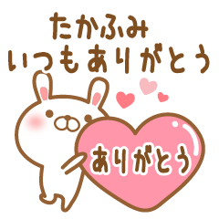 [LINEスタンプ] 大好きなたかふみに送るスタンプ2