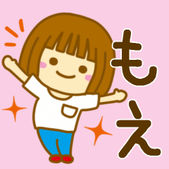 [LINEスタンプ] 【もえ】が使う女の子のスタンプ