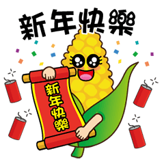 [LINEスタンプ] Corn (Happy New Year！)