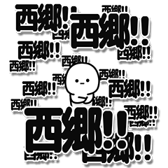 [LINEスタンプ] 西郷さんデカ文字シンプル