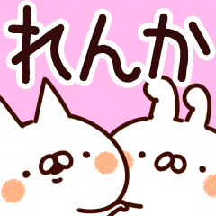 [LINEスタンプ] 【れんか】専用