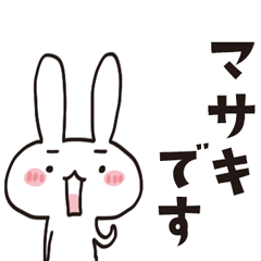 [LINEスタンプ] マサキのうさぎスタンプ