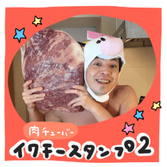 [LINEスタンプ] iwattteee1
