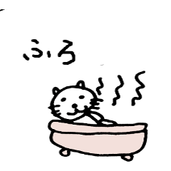 [LINEスタンプ] めし、風呂、寝る