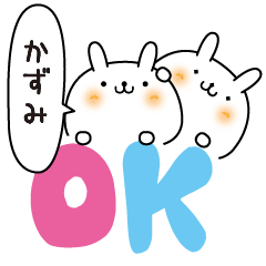 [LINEスタンプ] かずみのまったり名前スタンプ