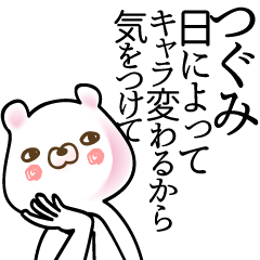 [LINEスタンプ] つぐみ●面白系ドヤ顔名前スタンプ