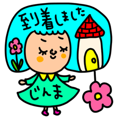 [LINEスタンプ] じんま専用セットパック