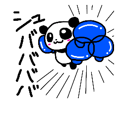 [LINEスタンプ] ボクサーパンダその2(40枚入り)