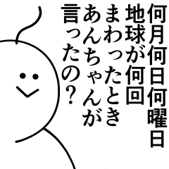 [LINEスタンプ] あんちゃんは最高！日常編