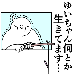 [LINEスタンプ] ゆいちゃんは最高！日常編