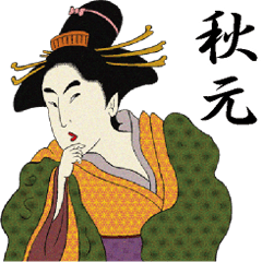 [LINEスタンプ] 【秋元】浮世絵すたんぷの画像（メイン）