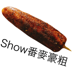 [LINEスタンプ] 台湾が熱いね！(食べ物)の画像（メイン）