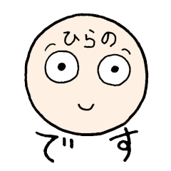 [LINEスタンプ] ひらのが使うスタンプ