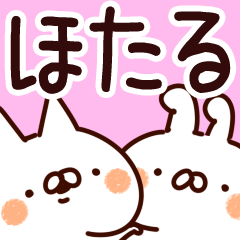 [LINEスタンプ] 【ほたる】専用の画像（メイン）