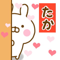 [LINEスタンプ] 好きすぎる❤たか❤に送るスタンプ