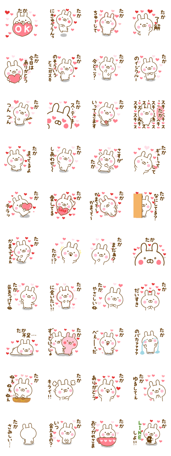 好きすぎる❤たか❤に送るスタンプのスタンプ詳細