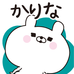 [LINEスタンプ] ■かりな専用■名前スタンプだよ