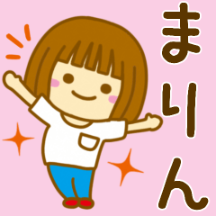 [LINEスタンプ] 【まりん】が使う女の子のスタンプ