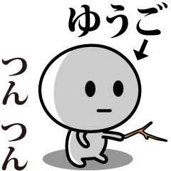 [LINEスタンプ] 【ゆうご】が使う動くスタンプ♪