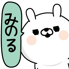 [LINEスタンプ] ★みのる★男の名前スタンプ