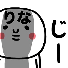 [LINEスタンプ] 『りな』が大切な毎日に使えるスタンプ