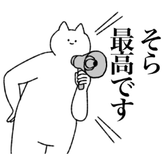 [LINEスタンプ] そらに送るスタンプ【シュール】