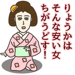 [LINEスタンプ] りょうかさん専用大人の関西弁名前スタンプ