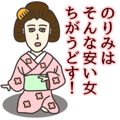 [LINEスタンプ] のりみさん専用大人の名前スタンプ(関西弁)